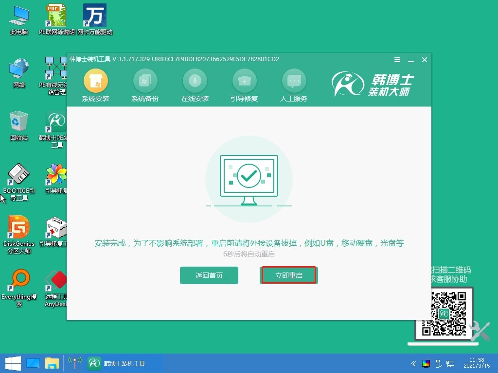 韩博士分享win10装机教程