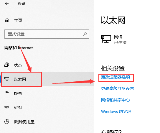 解决win10版本1909系统无网络连接问题