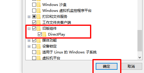 如何安裝Win10舊版元件DirectPlay