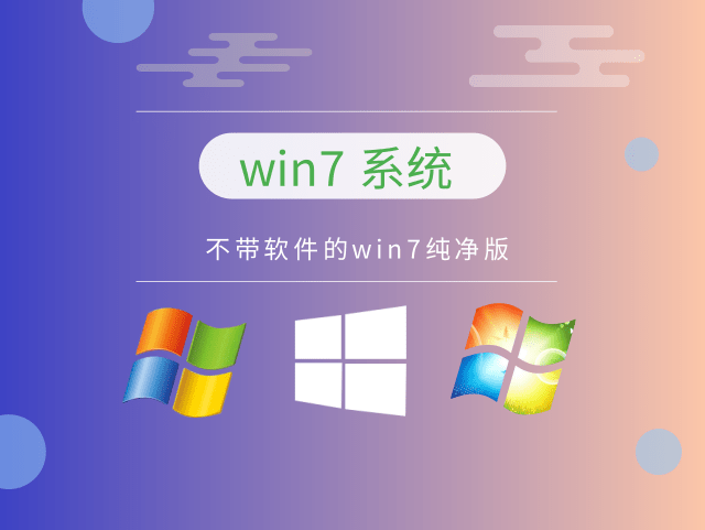 win7 시스템의 순수 버전을 사용하는 것이 좋습니다