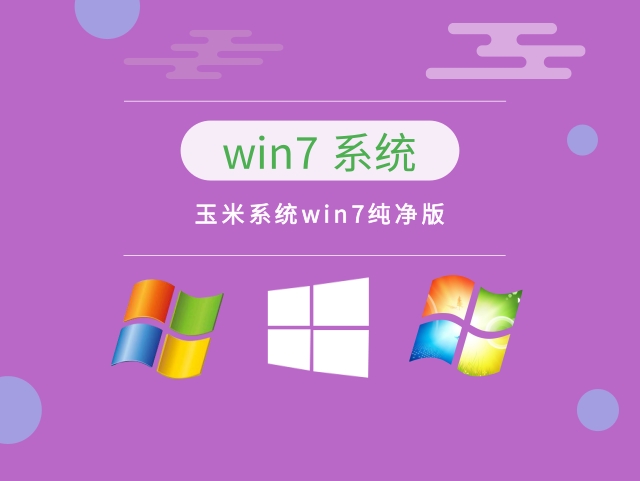 win7 시스템의 순수 버전을 사용하는 것이 좋습니다