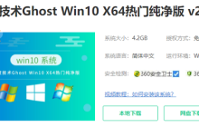 win10纯净版的深度技术下载地址在哪里？