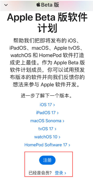 如何升级iOS17/iPadOS17公测版？iOS17公测版升级教程