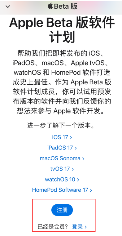 iOS17/iPadOS17公测版的升级方法与教程