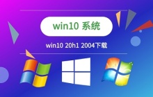 学习如何更新Win10 20H1