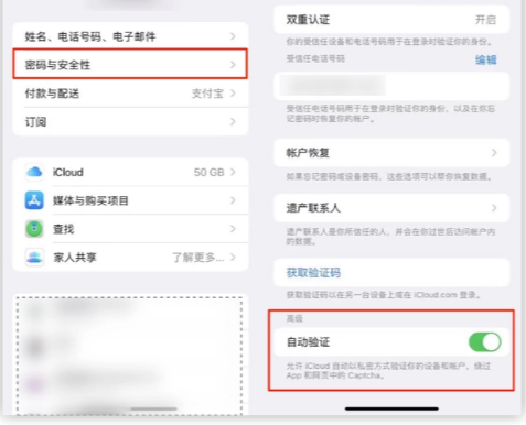 iOS 16使用技巧：自动验证功能开启方法