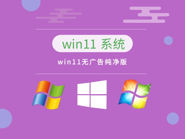 Which version is the most streamlined in win11?