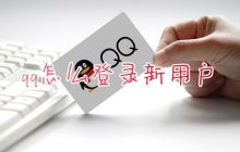 新用户如何登录QQ，最新版本QQ的扫码登录教程