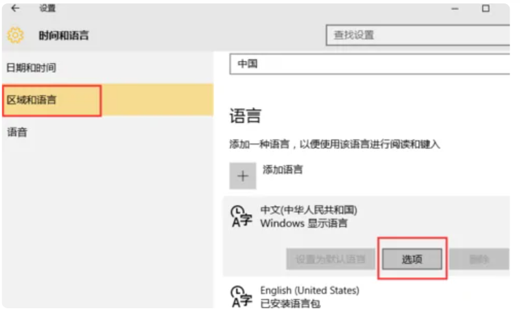 win10英文改中文设置方法