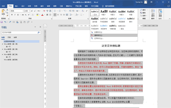 word清除格式在哪里找到 word文档如何清除段落格式