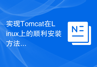 Implement a smooth installation method of Tomcat on Linux