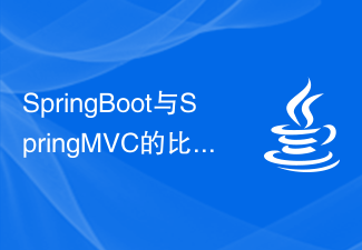 Vergleich und Differenzanalyse zwischen SpringBoot und SpringMVC