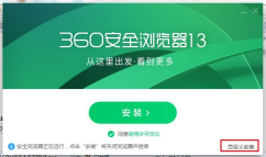 360安全浏览器怎么安装到d盘