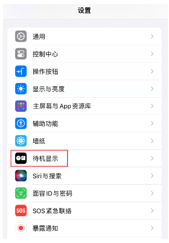 如何禁止iPhone 15待机显示功能出现红色屏幕？设置教程分享