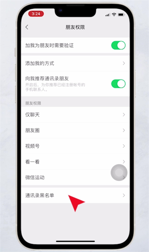 苹果手机微信黑名单怎么恢复好友 微信联系人拉黑了怎么找回来