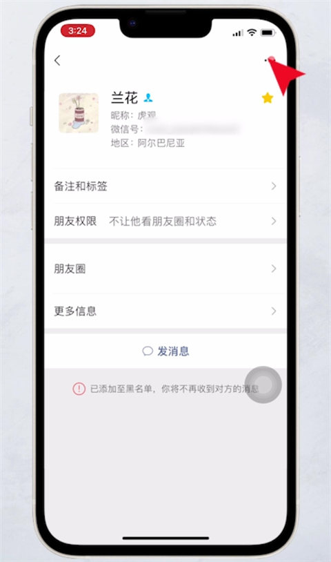 苹果手机微信黑名单怎么恢复好友 微信联系人拉黑了怎么找回来