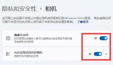 win11系统的相机开启教程