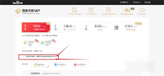 怎么关闭百度文库自动续费vip功能 电脑百度文库续费会员怎么关