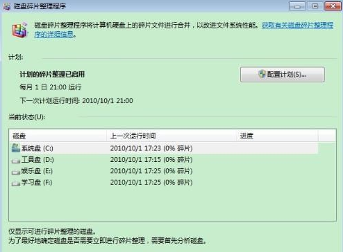 How to optimize computer running speed win7 method