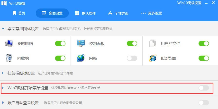 win10如何切換桌面為win7風格