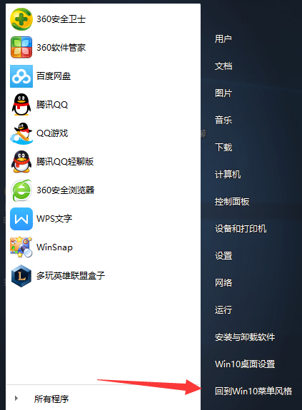 win10如何切换桌面为win7风格