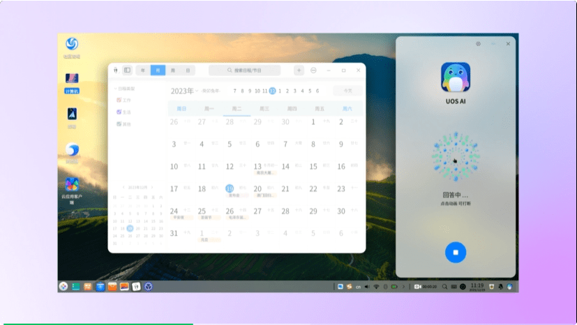 统信 UOS 桌面智能助手亮相，接入国内外主流 AI 大模型
