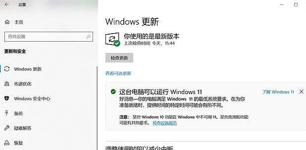 win11升級時間