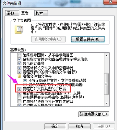 檔案後綴名教學：如何在win7系統中顯示