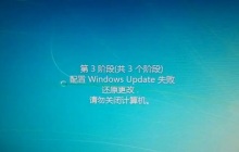 win7配置update失败还原更改