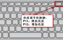 笔记本亮度调节的快捷键