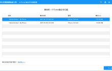 恢复iPad数据的最佳工具