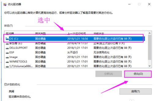 學習如何整理Win10磁碟的碎片