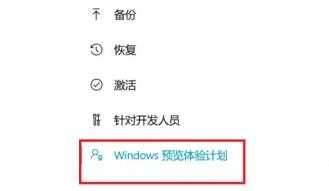 win11预览计划的退出教程