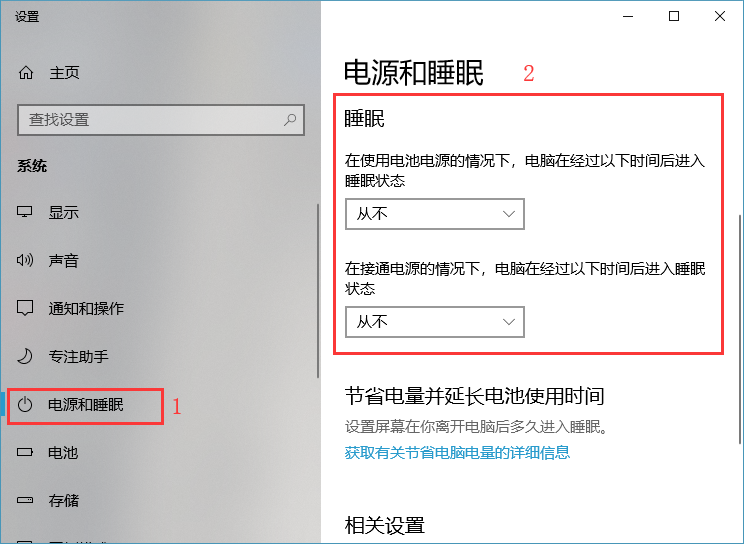 Win10如何停止自動休眠