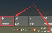 使用Win10平板模式的方法