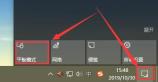 使用Win10平板模式的方法