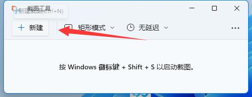 win11截屏保存教程