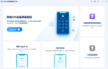 iPhone密码忘记了，如何解锁？