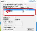 如何设置win716g内存的虚拟内存