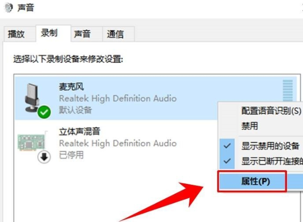 如何调整Windows 10麦克风音量