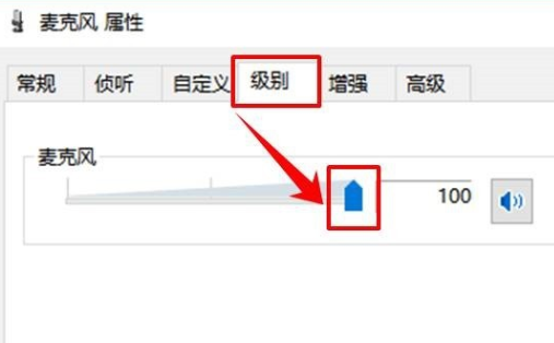 如何调整Windows 10麦克风音量