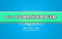 解决win10运行缓慢问题的方法