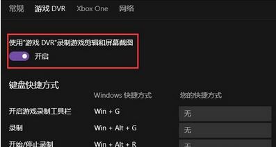 xbox控制台小帮手dvr位置介绍