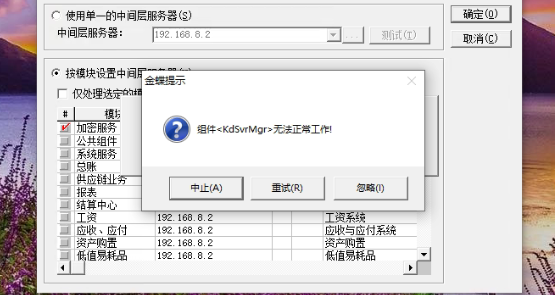 win11客户端kdsvrmgr遭遇工作异常