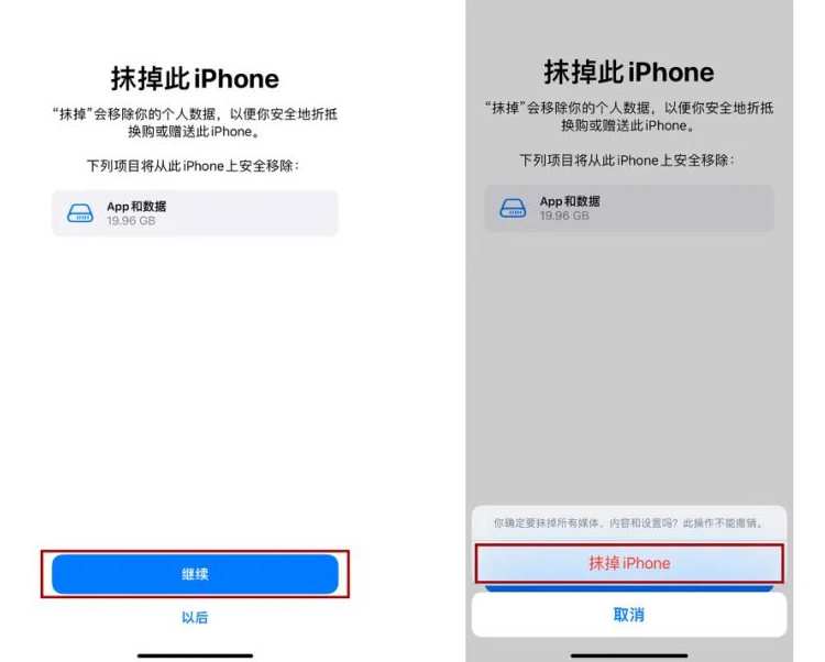 在出售手機前，如何徹底擦除手機數據，並建議在轉售iPhone之前進行以下操作！