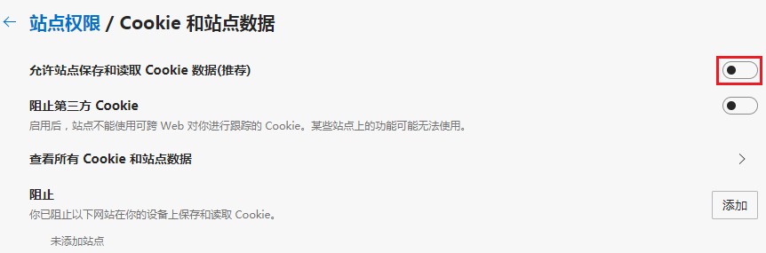 Edge ブラウザが特定の Web ページにアクセスするには Cookie を有効にする必要があるという問題を解決する