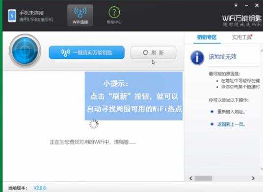 电脑wifi万能钥匙使用方法