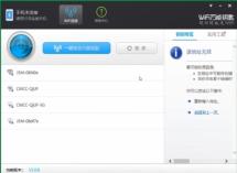 如何使用电脑wifi万能钥匙