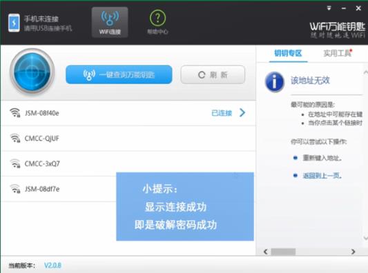 电脑wifi万能钥匙使用方法