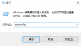 win10系统安全进入问题的解决方案